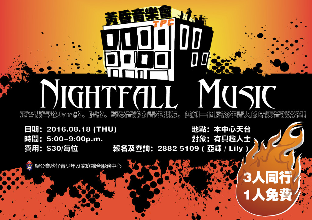 20160818_Nightfall Music - 黃昏音樂會